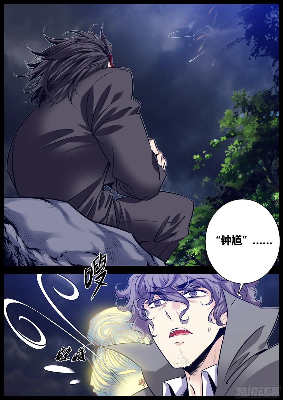 秦侠韩漫全集-313.“钟馗”无删减无遮挡章节图片 
