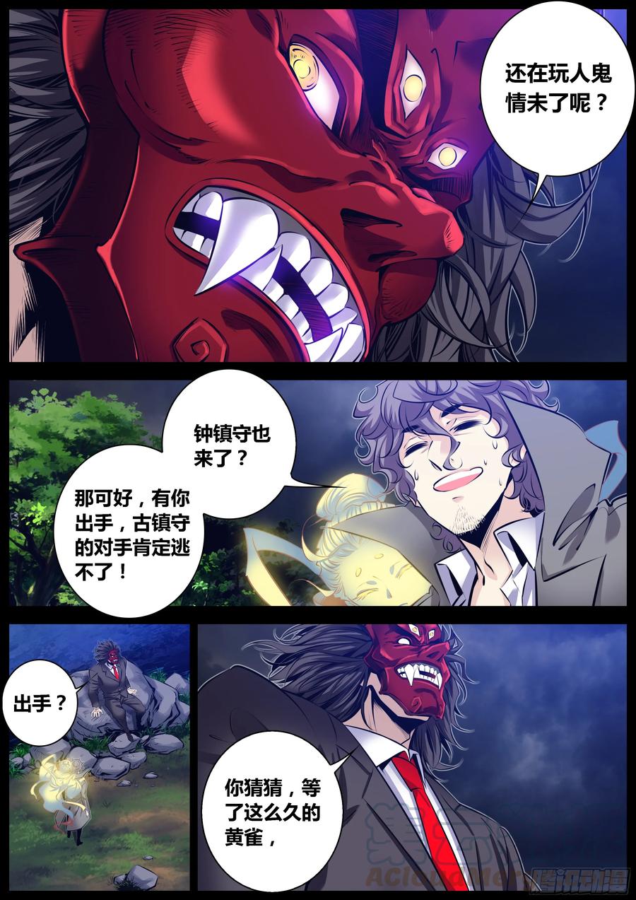 秦侠韩漫全集-313.“钟馗”无删减无遮挡章节图片 