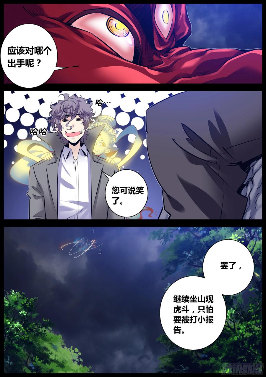 秦侠韩漫全集-313.“钟馗”无删减无遮挡章节图片 