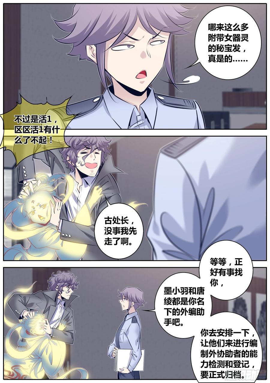 秦侠韩漫全集-314.争风吃醋无删减无遮挡章节图片 