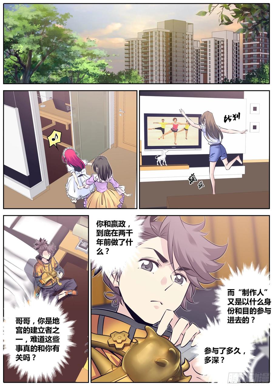 秦侠韩漫全集-316.疑惑无删减无遮挡章节图片 