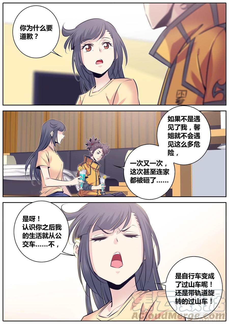 秦侠韩漫全集-317.倾诉无删减无遮挡章节图片 