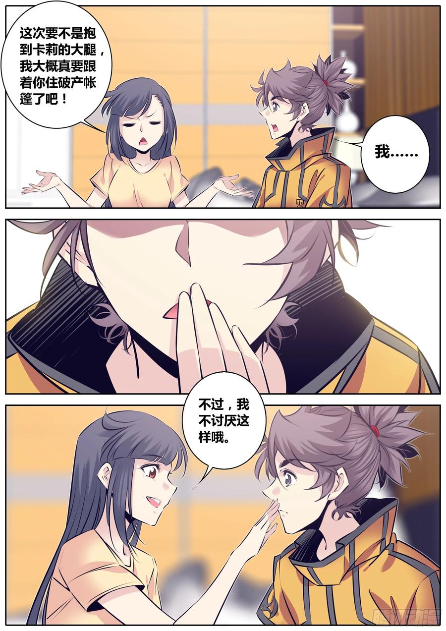 秦侠韩漫全集-317.倾诉无删减无遮挡章节图片 