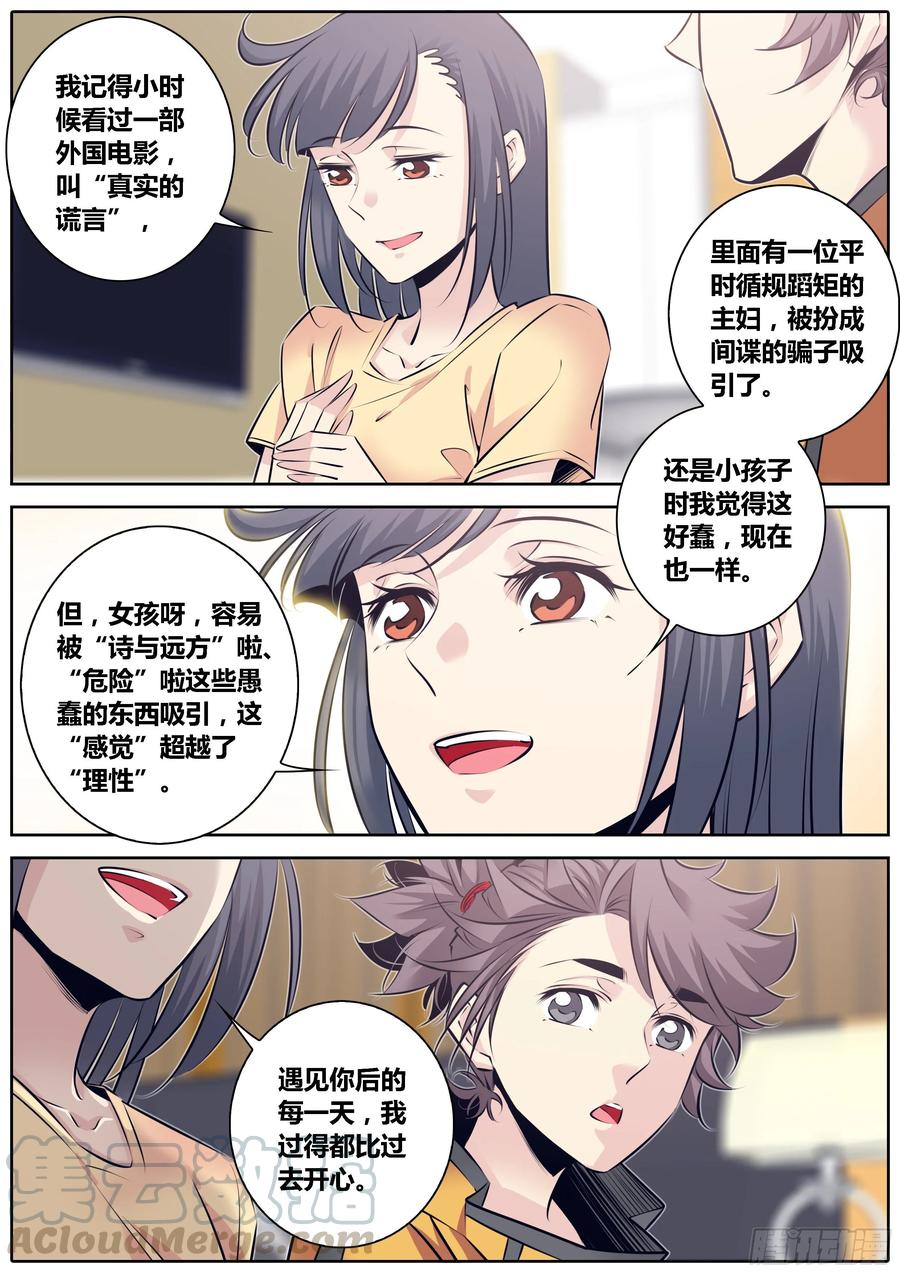 秦侠韩漫全集-317.倾诉无删减无遮挡章节图片 