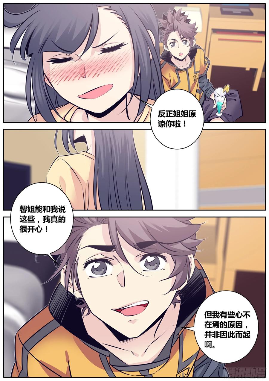 秦侠韩漫全集-317.倾诉无删减无遮挡章节图片 