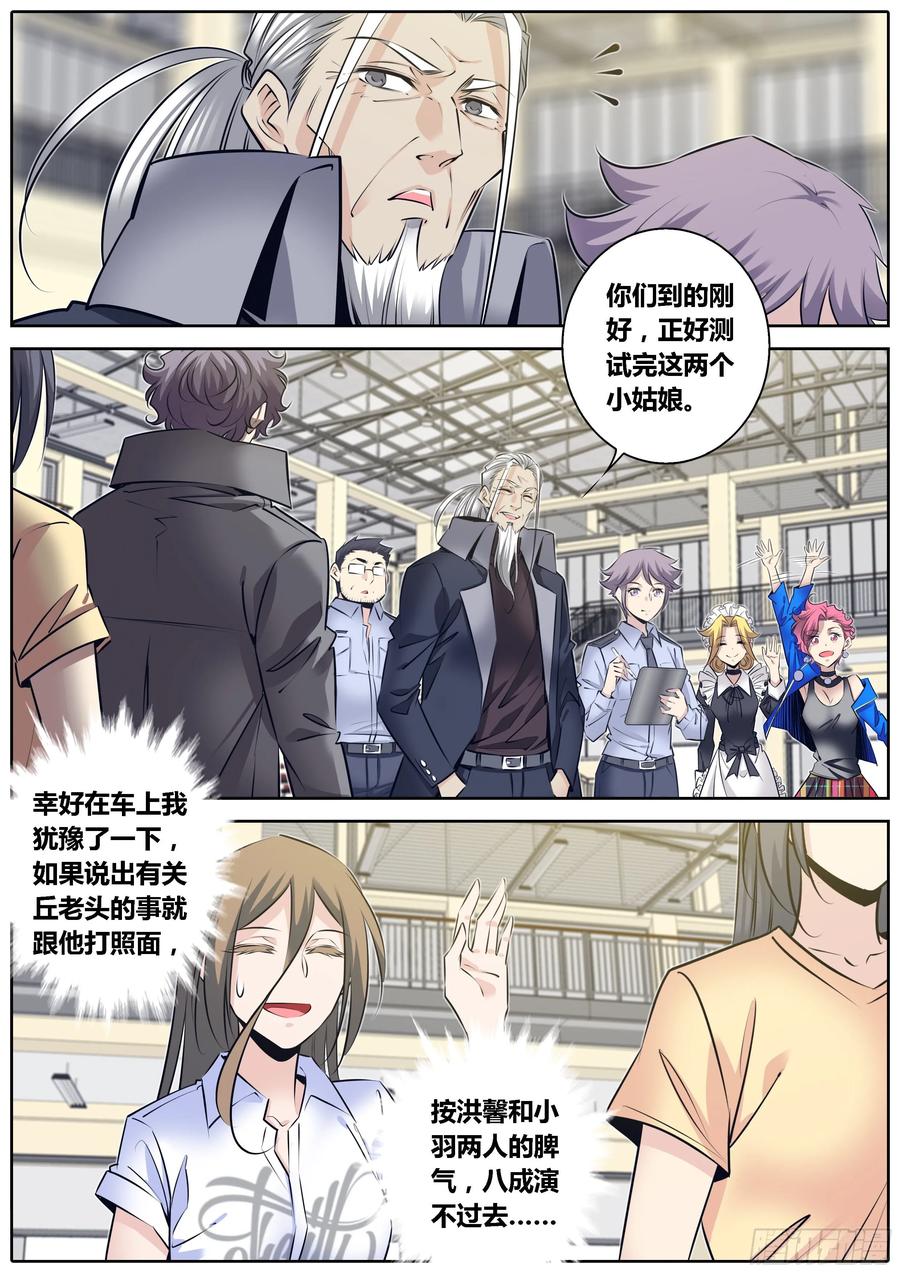 秦侠韩漫全集-320.潜在危机无删减无遮挡章节图片 