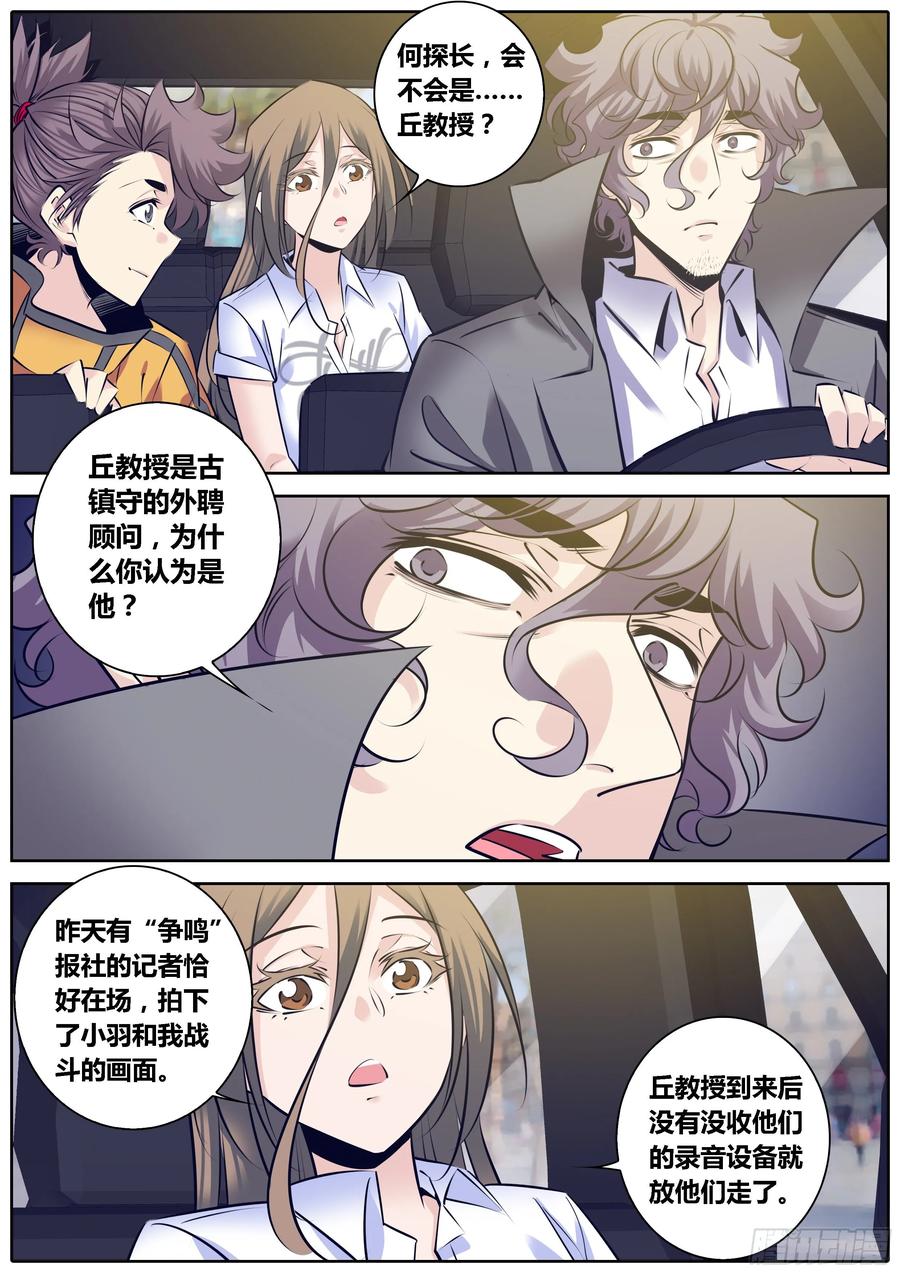 秦侠韩漫全集-320.潜在危机无删减无遮挡章节图片 