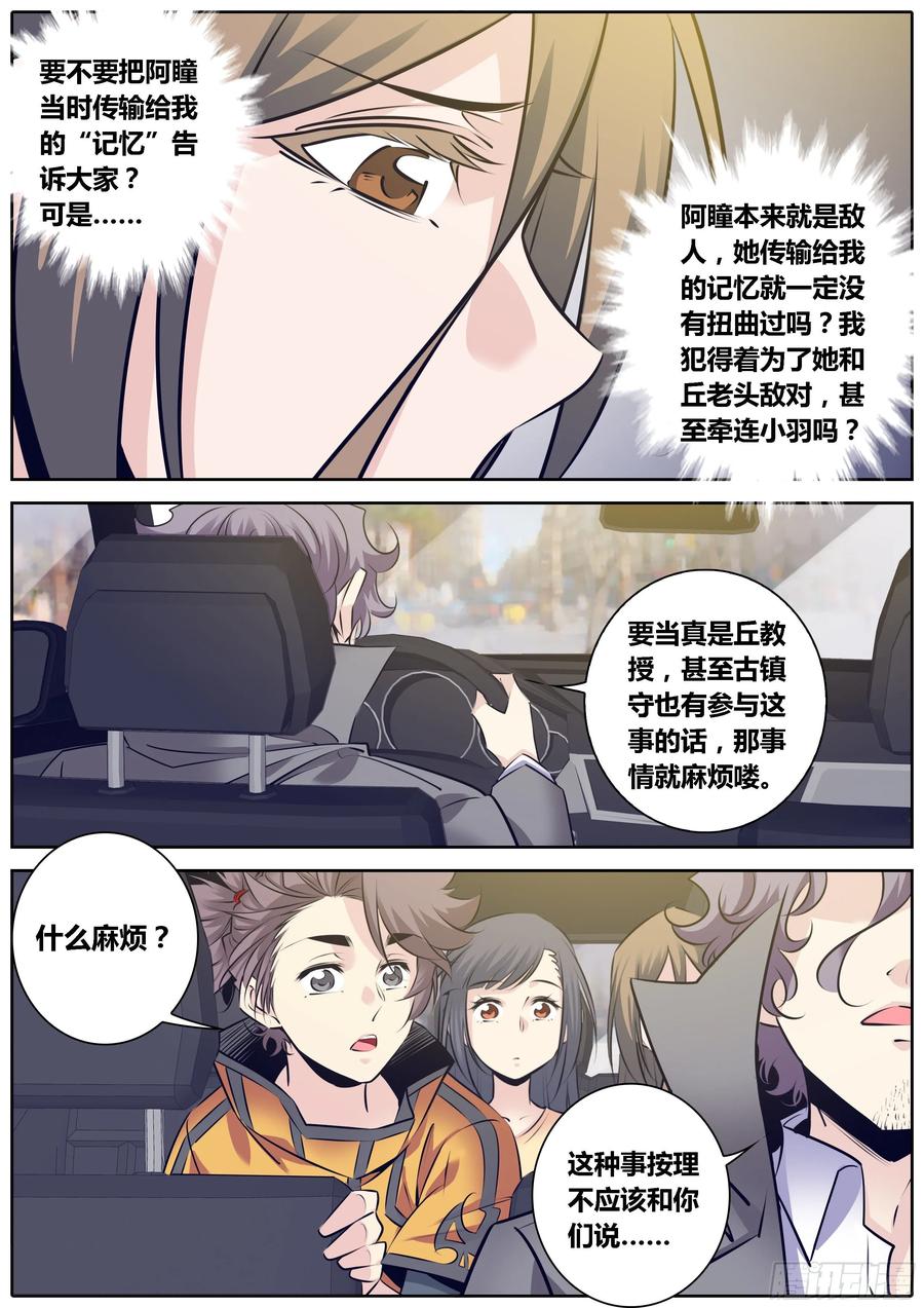 秦侠韩漫全集-320.潜在危机无删减无遮挡章节图片 