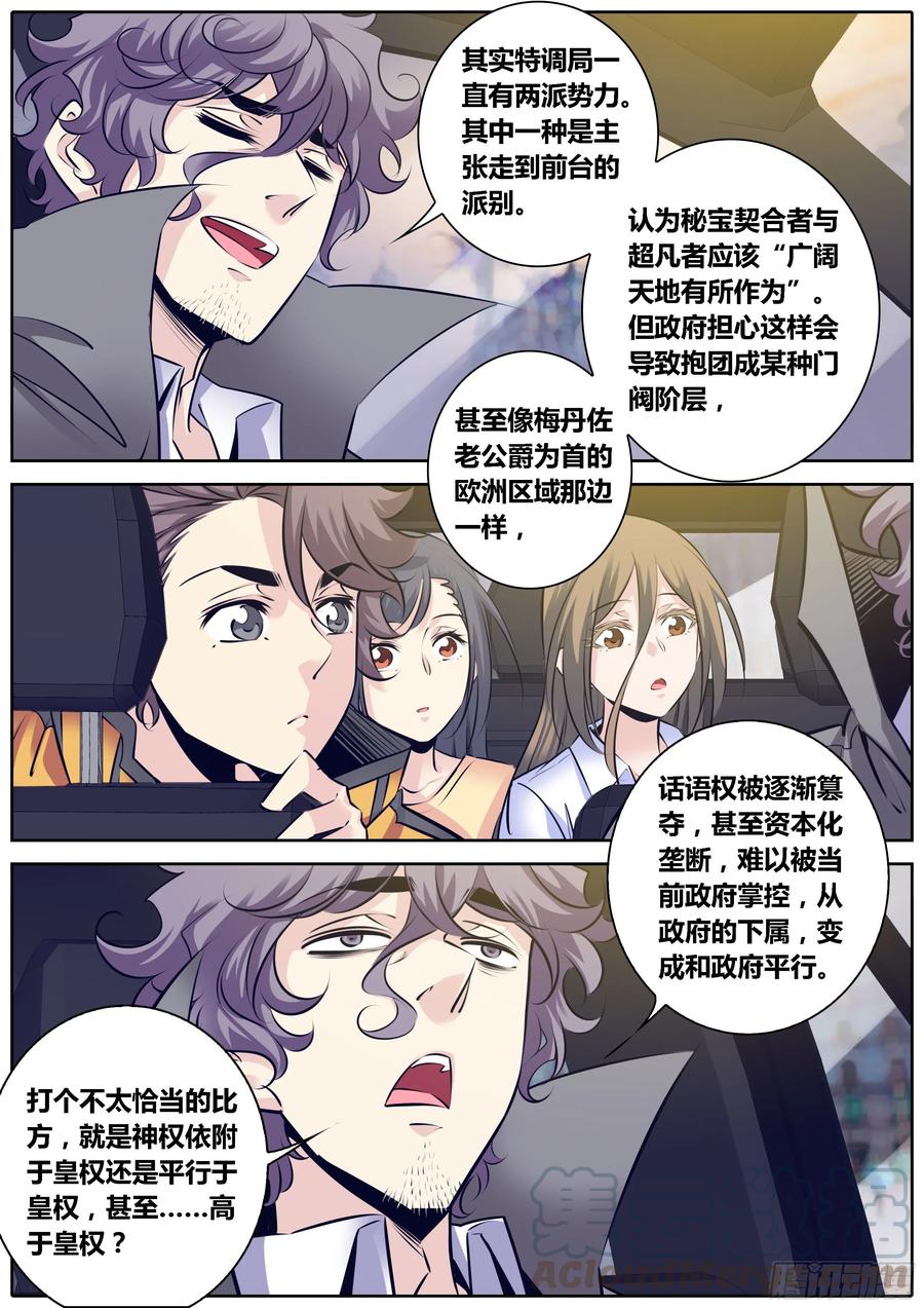 秦侠韩漫全集-320.潜在危机无删减无遮挡章节图片 