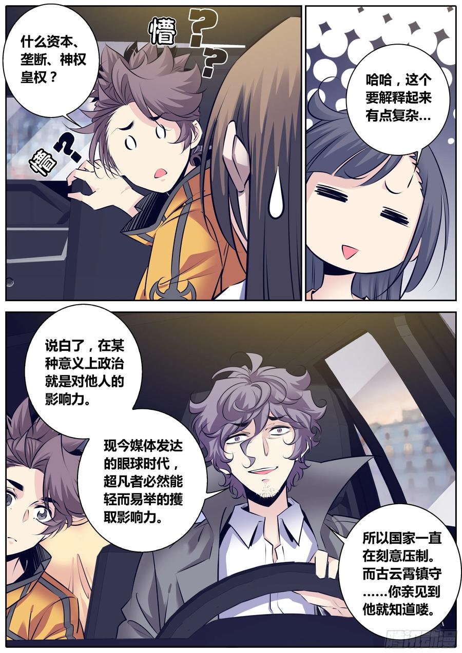 秦侠韩漫全集-320.潜在危机无删减无遮挡章节图片 