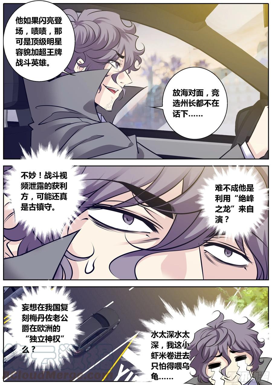 秦侠韩漫全集-320.潜在危机无删减无遮挡章节图片 