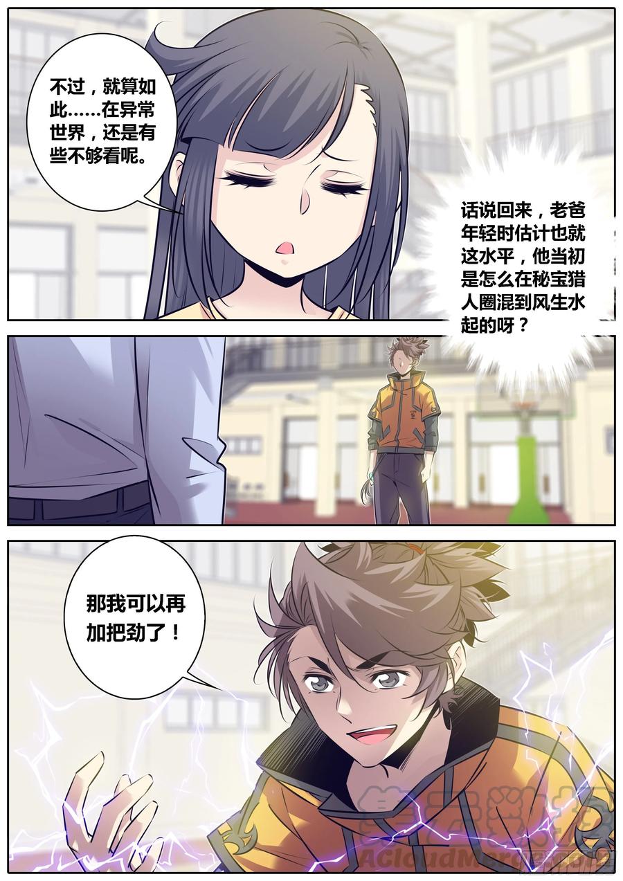 秦侠韩漫全集-324.少年，你还不太成熟呢~无删减无遮挡章节图片 