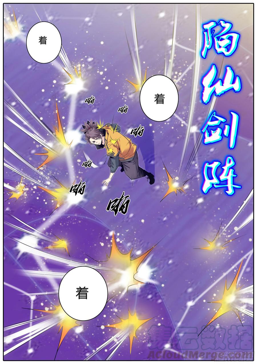 秦侠韩漫全集-326.陷仙剑阵无删减无遮挡章节图片 