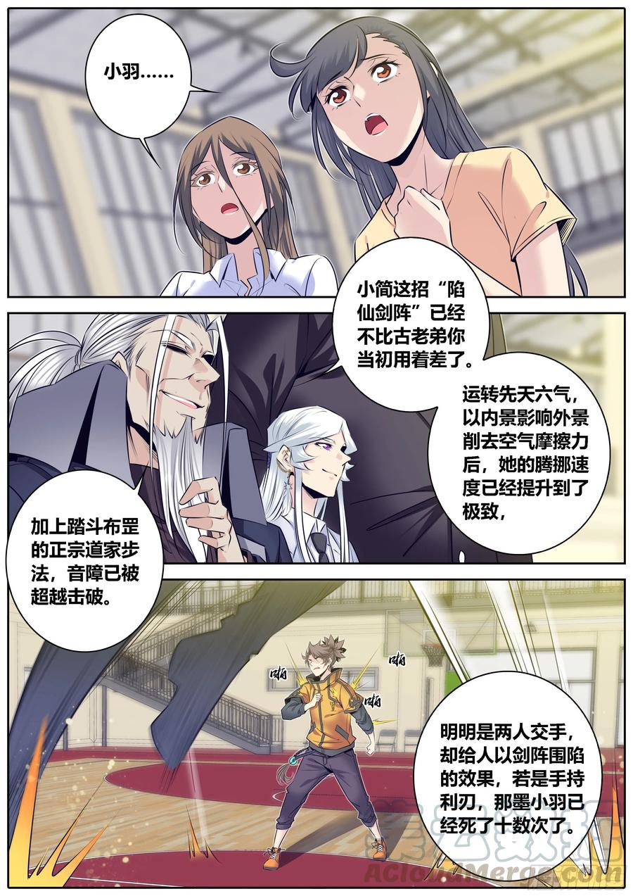 秦侠韩漫全集-326.陷仙剑阵无删减无遮挡章节图片 