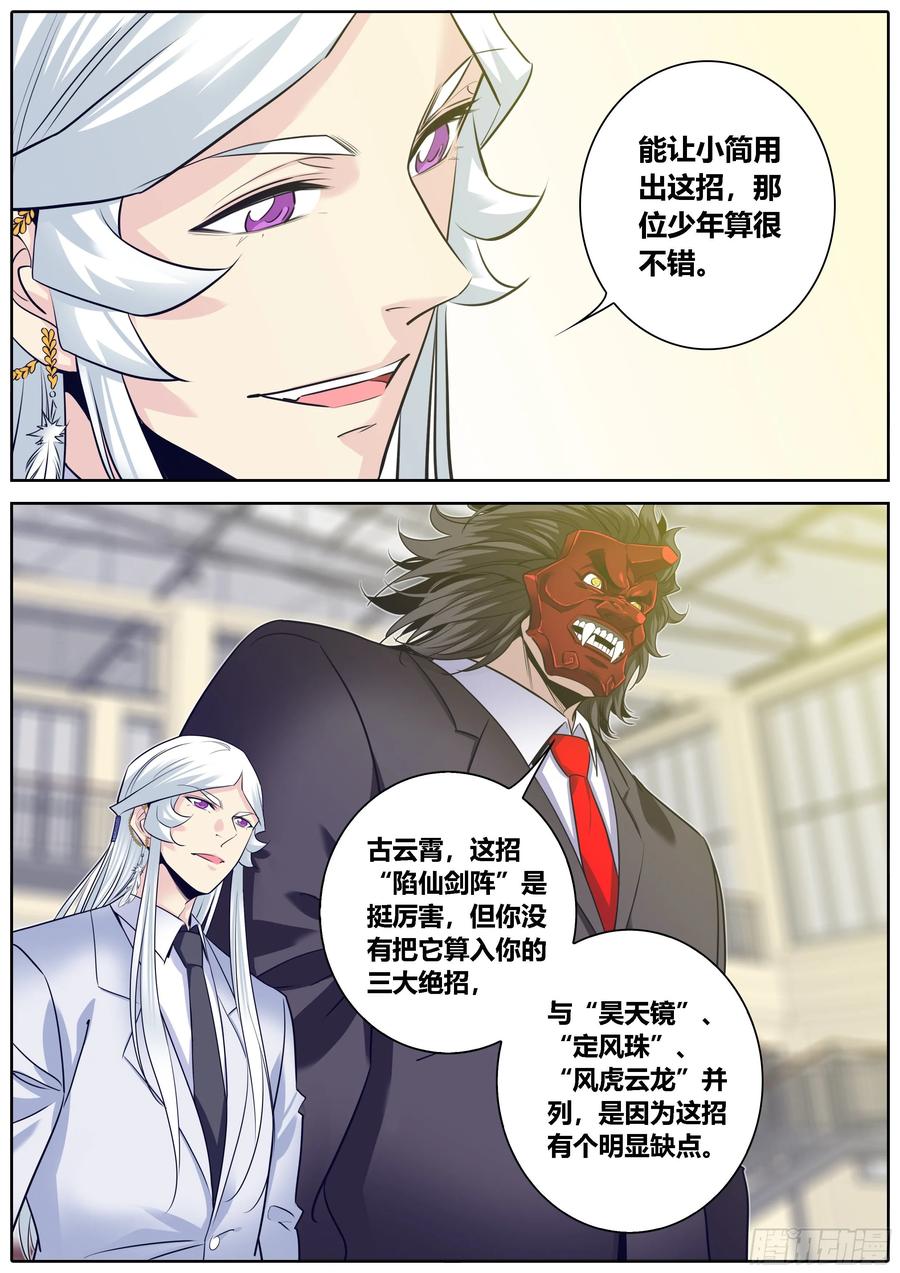 秦侠韩漫全集-326.陷仙剑阵无删减无遮挡章节图片 