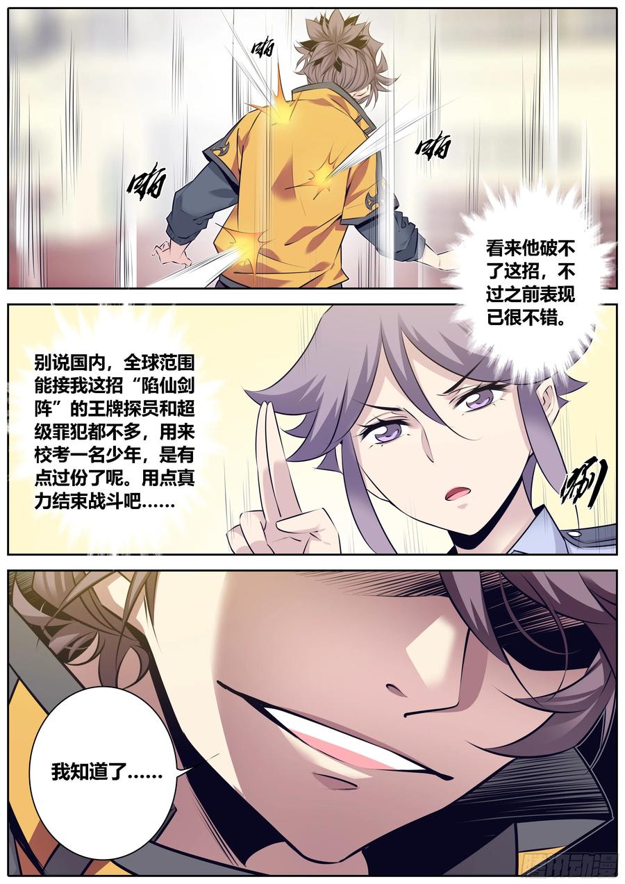 秦侠韩漫全集-326.陷仙剑阵无删减无遮挡章节图片 