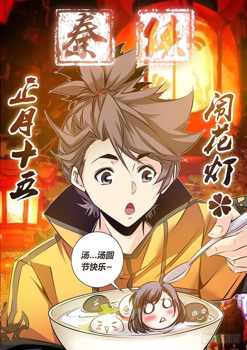 秦侠韩漫全集-34.英雄救美无删减无遮挡章节图片 