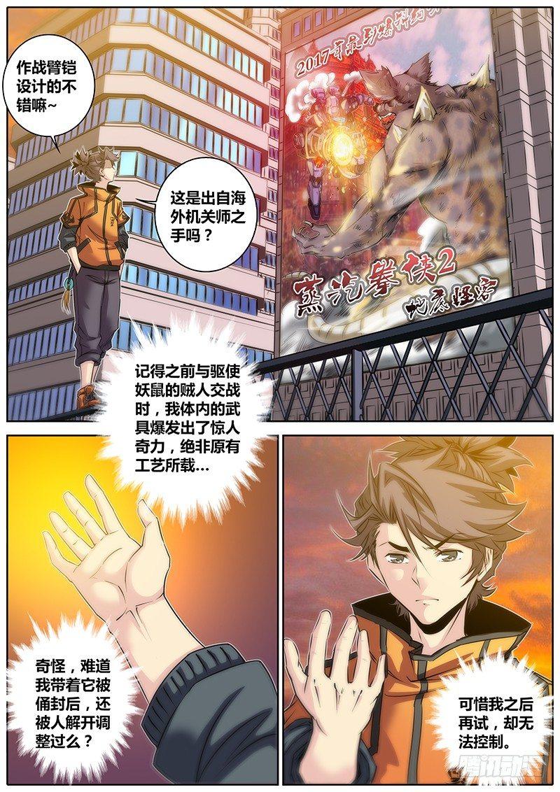 秦侠韩漫全集-34.英雄救美无删减无遮挡章节图片 