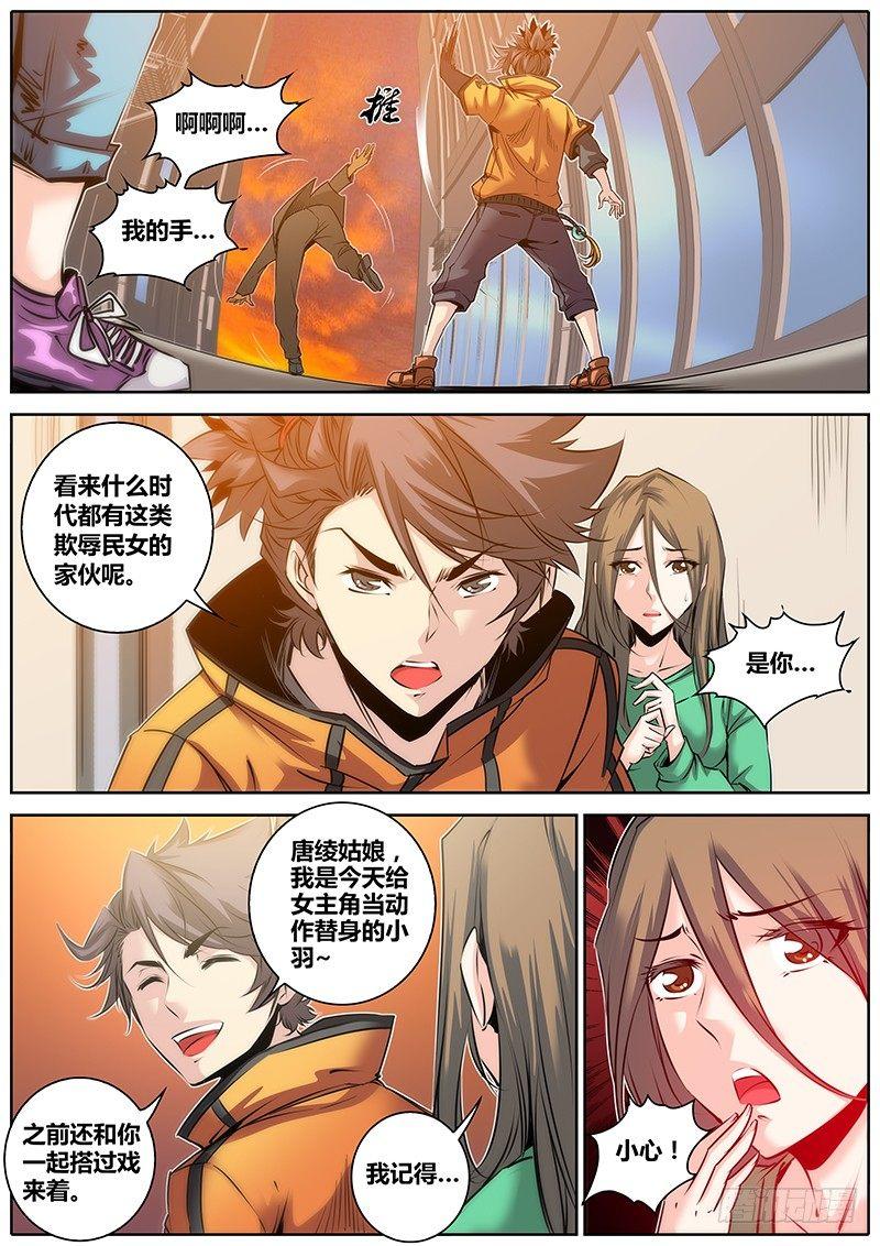 秦侠韩漫全集-34.英雄救美无删减无遮挡章节图片 