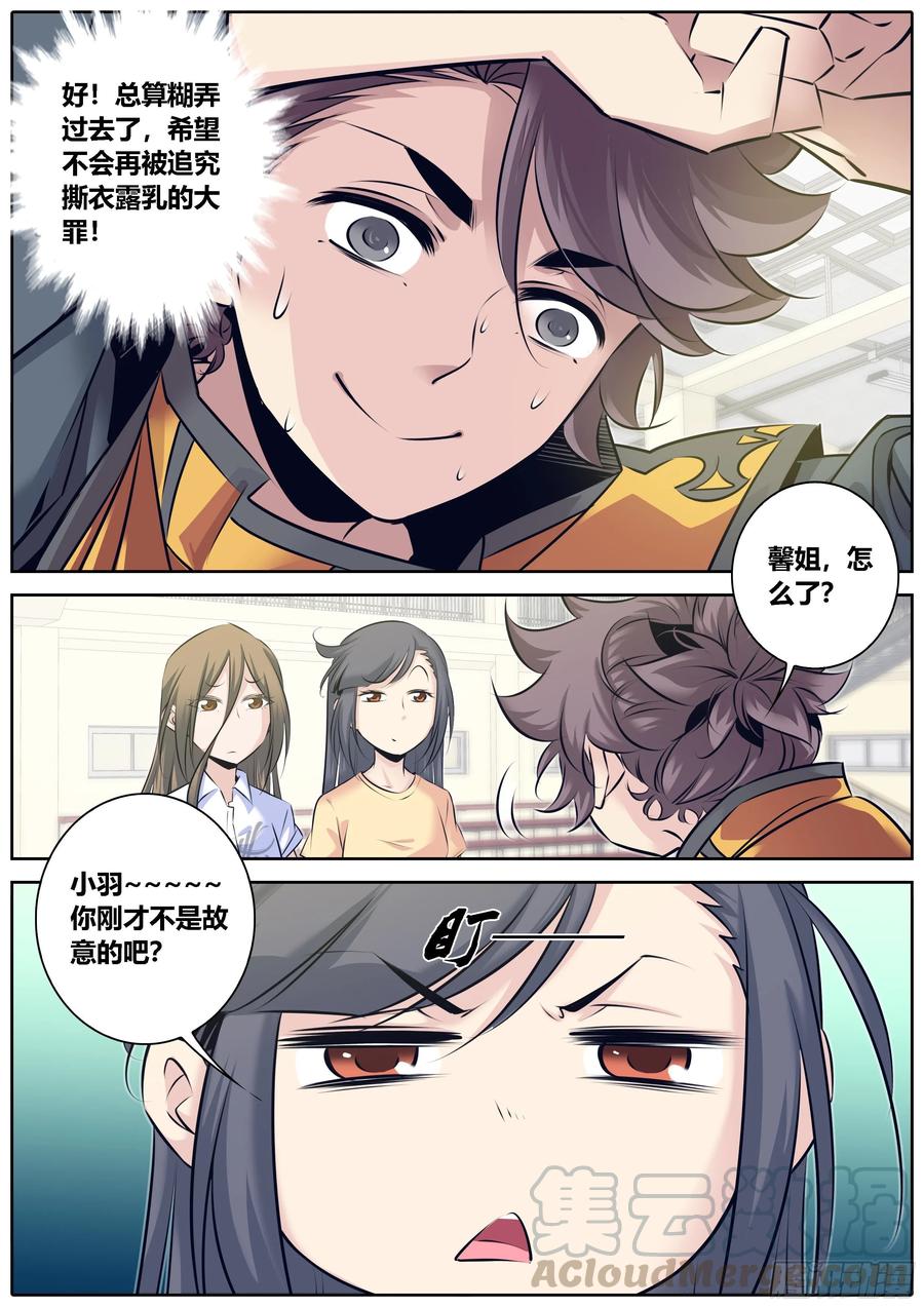 秦侠韩漫全集-328.蒙混过关无删减无遮挡章节图片 
