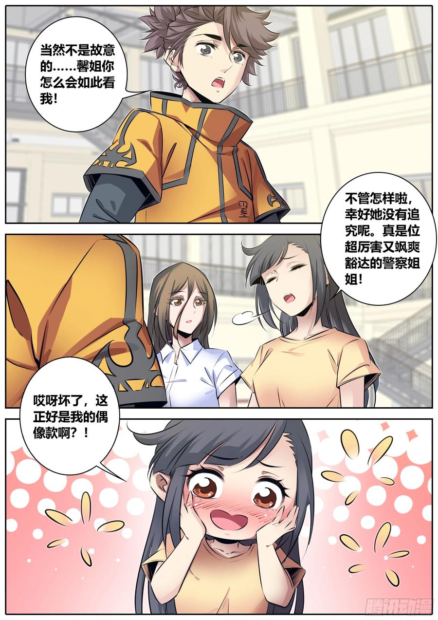 秦侠韩漫全集-328.蒙混过关无删减无遮挡章节图片 