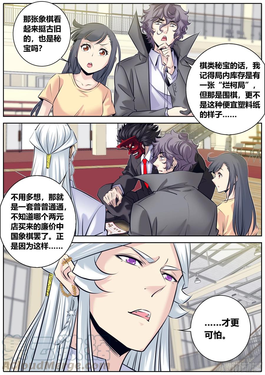 秦侠韩漫全集-329.象棋无删减无遮挡章节图片 