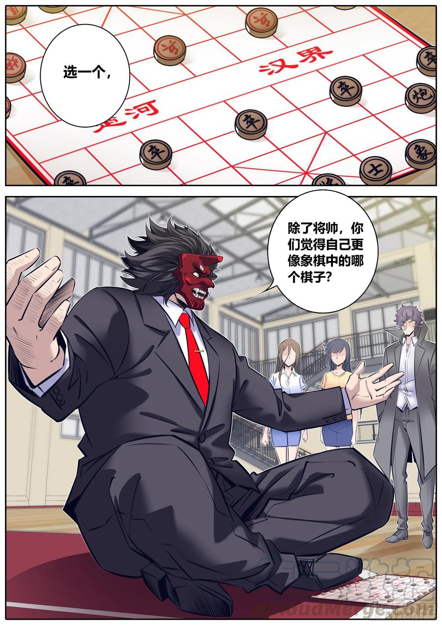 秦侠韩漫全集-329.象棋无删减无遮挡章节图片 
