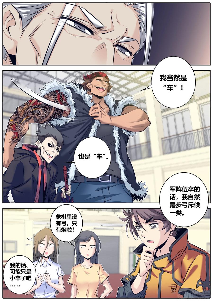 秦侠韩漫全集-329.象棋无删减无遮挡章节图片 