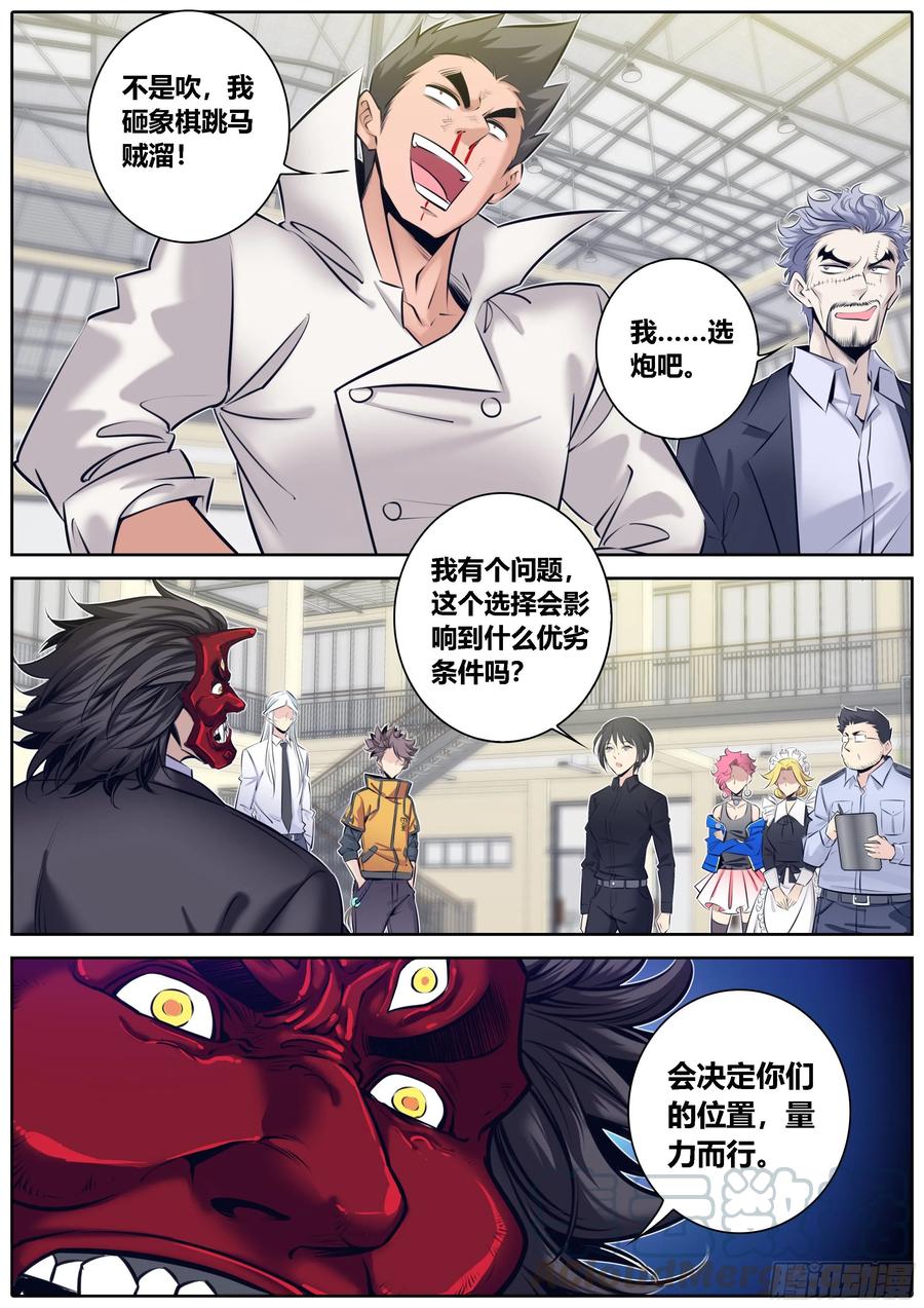 秦侠韩漫全集-329.象棋无删减无遮挡章节图片 