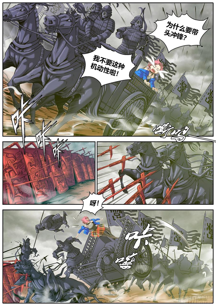 秦侠韩漫全集-330.楚汉争霸无删减无遮挡章节图片 