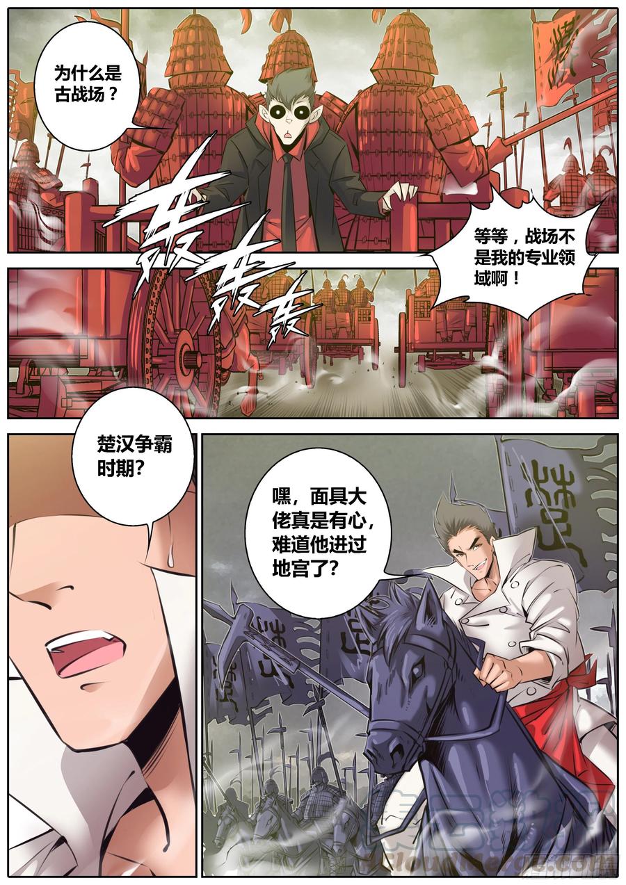 秦侠韩漫全集-330.楚汉争霸无删减无遮挡章节图片 