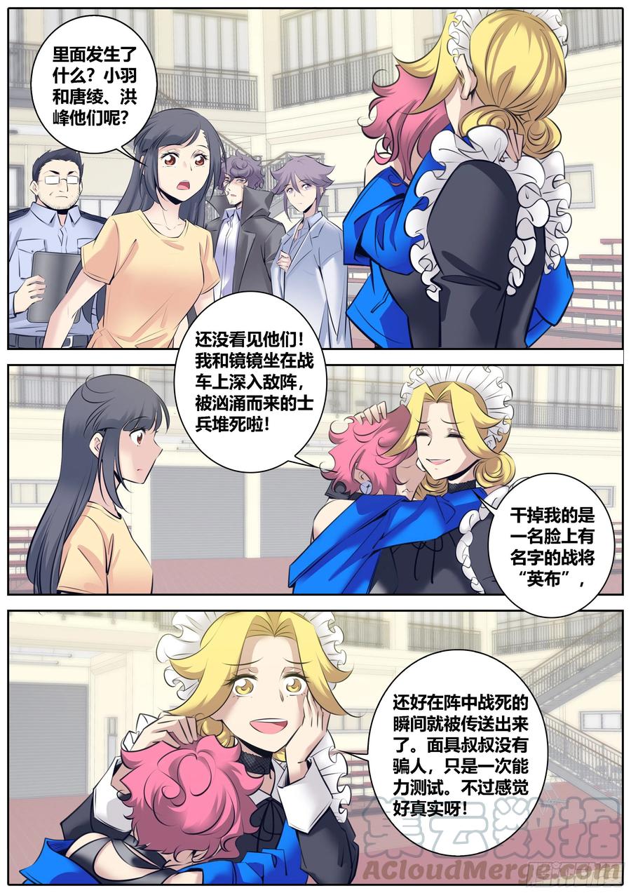 秦侠韩漫全集-332.揭露无删减无遮挡章节图片 
