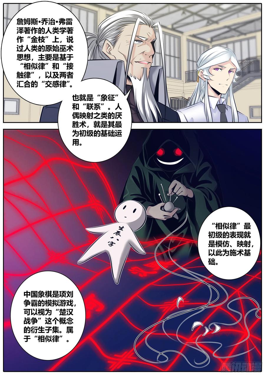 秦侠韩漫全集-332.揭露无删减无遮挡章节图片 