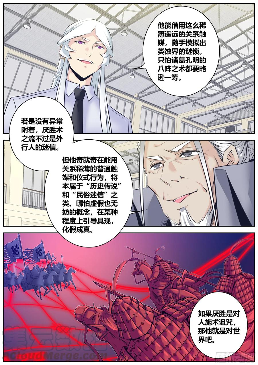 秦侠韩漫全集-332.揭露无删减无遮挡章节图片 