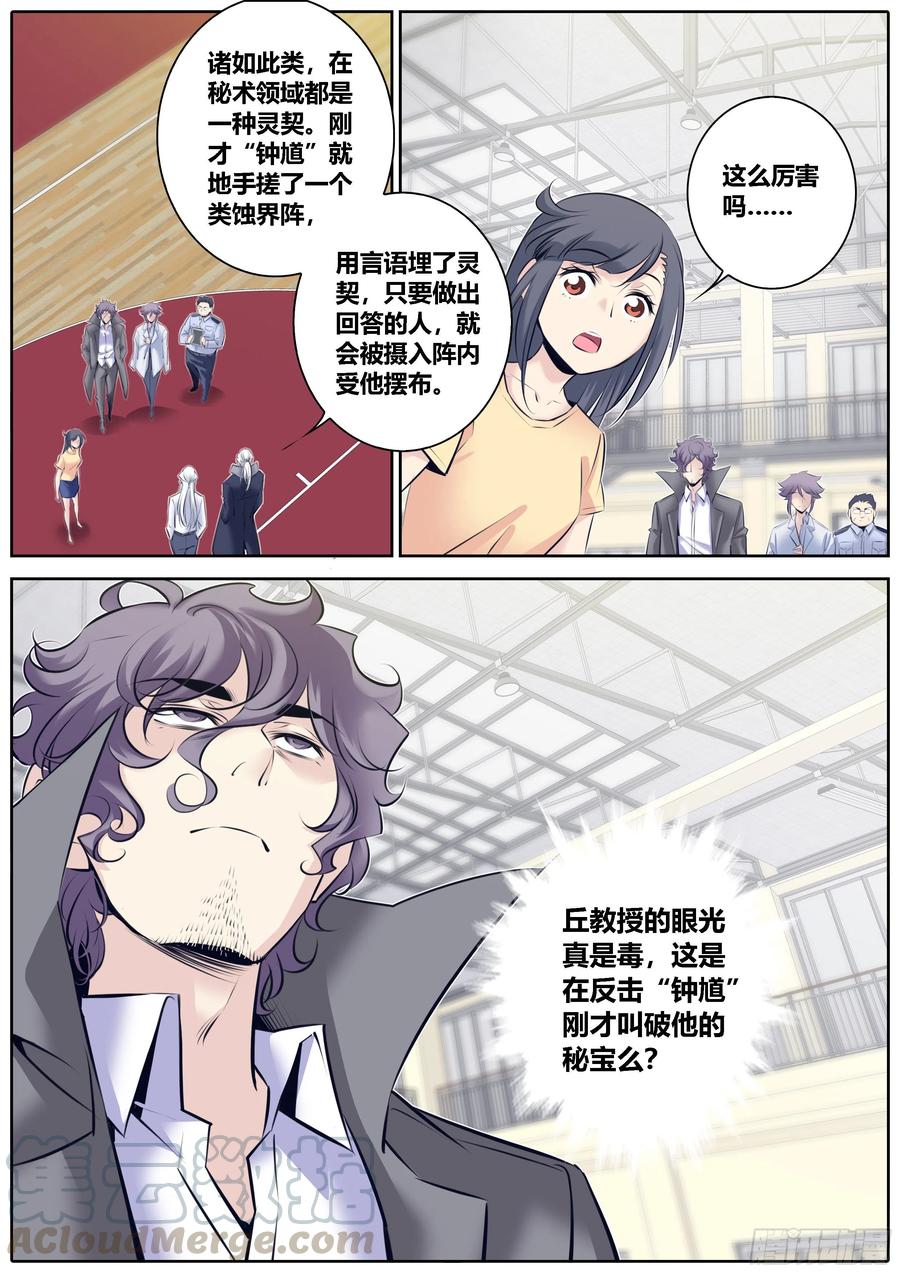 秦侠韩漫全集-332.揭露无删减无遮挡章节图片 