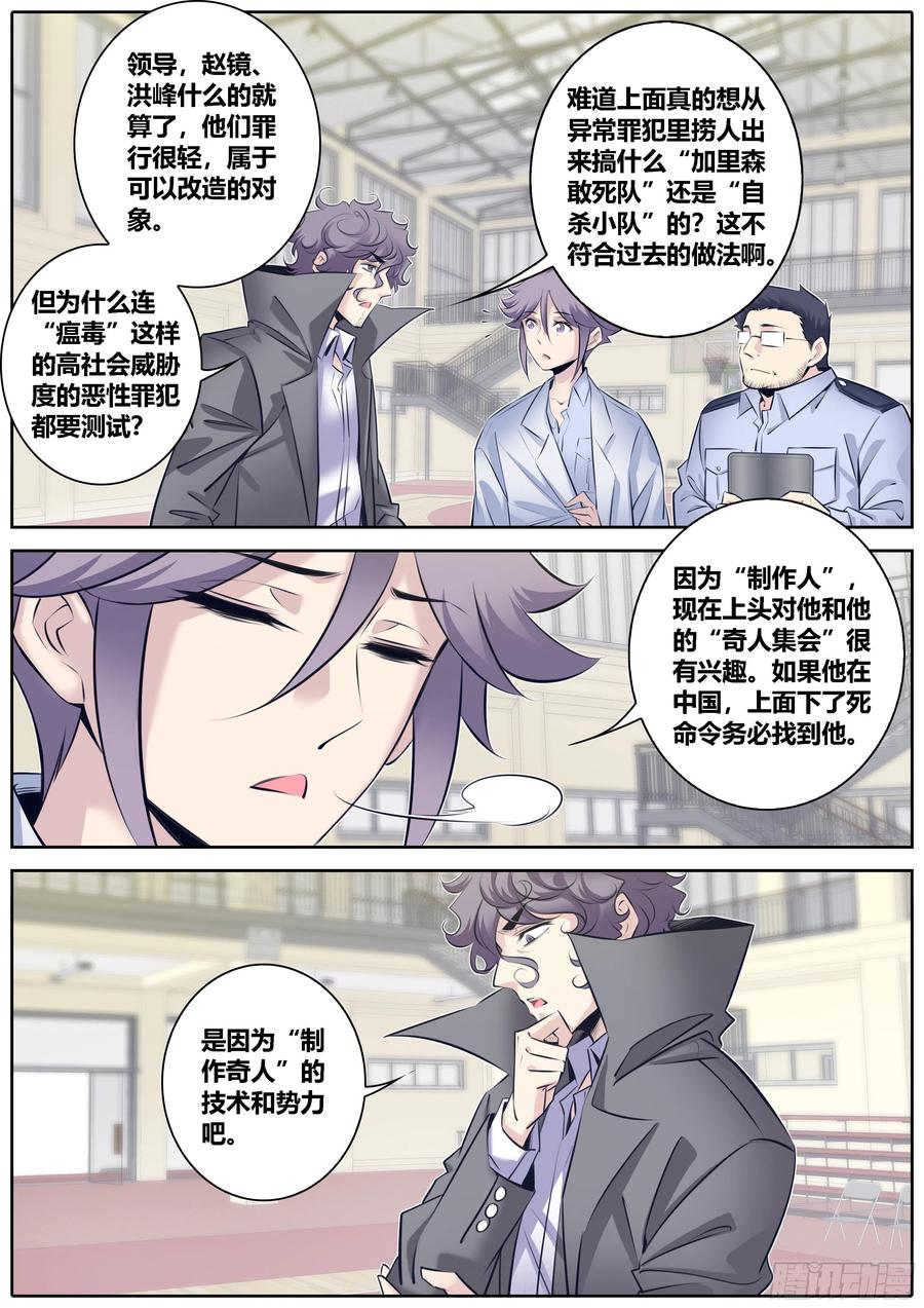 秦侠韩漫全集-332.揭露无删减无遮挡章节图片 