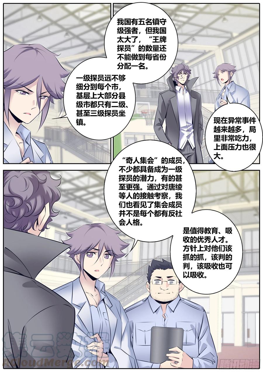 秦侠韩漫全集-332.揭露无删减无遮挡章节图片 