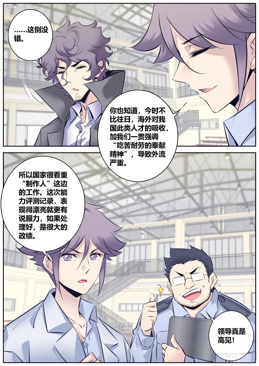秦侠韩漫全集-332.揭露无删减无遮挡章节图片 