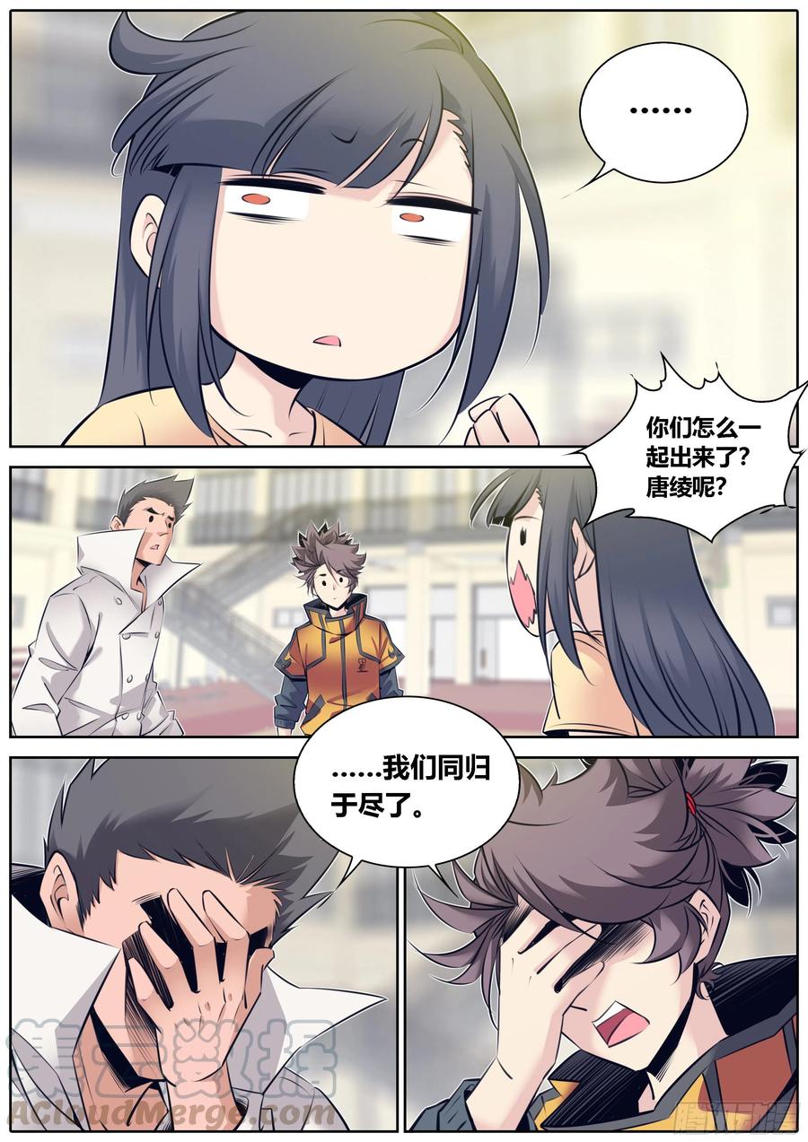 秦侠韩漫全集-333.虞姬无删减无遮挡章节图片 