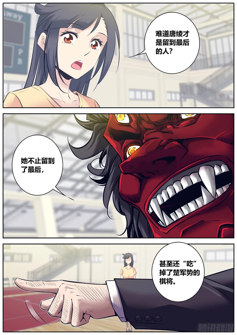 秦侠韩漫全集-333.虞姬无删减无遮挡章节图片 