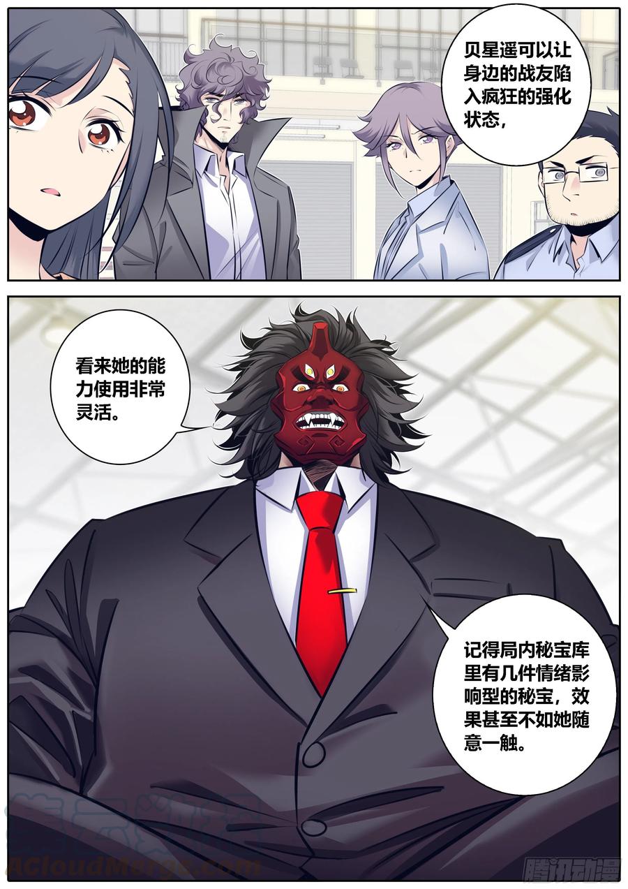 秦侠韩漫全集-333.虞姬无删减无遮挡章节图片 