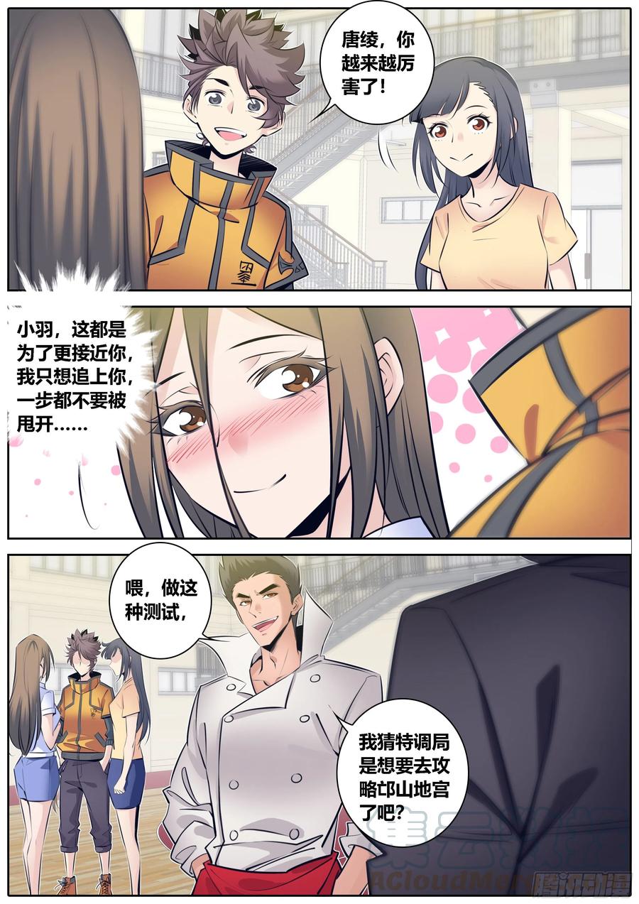 秦侠韩漫全集-334.迷锁无删减无遮挡章节图片 