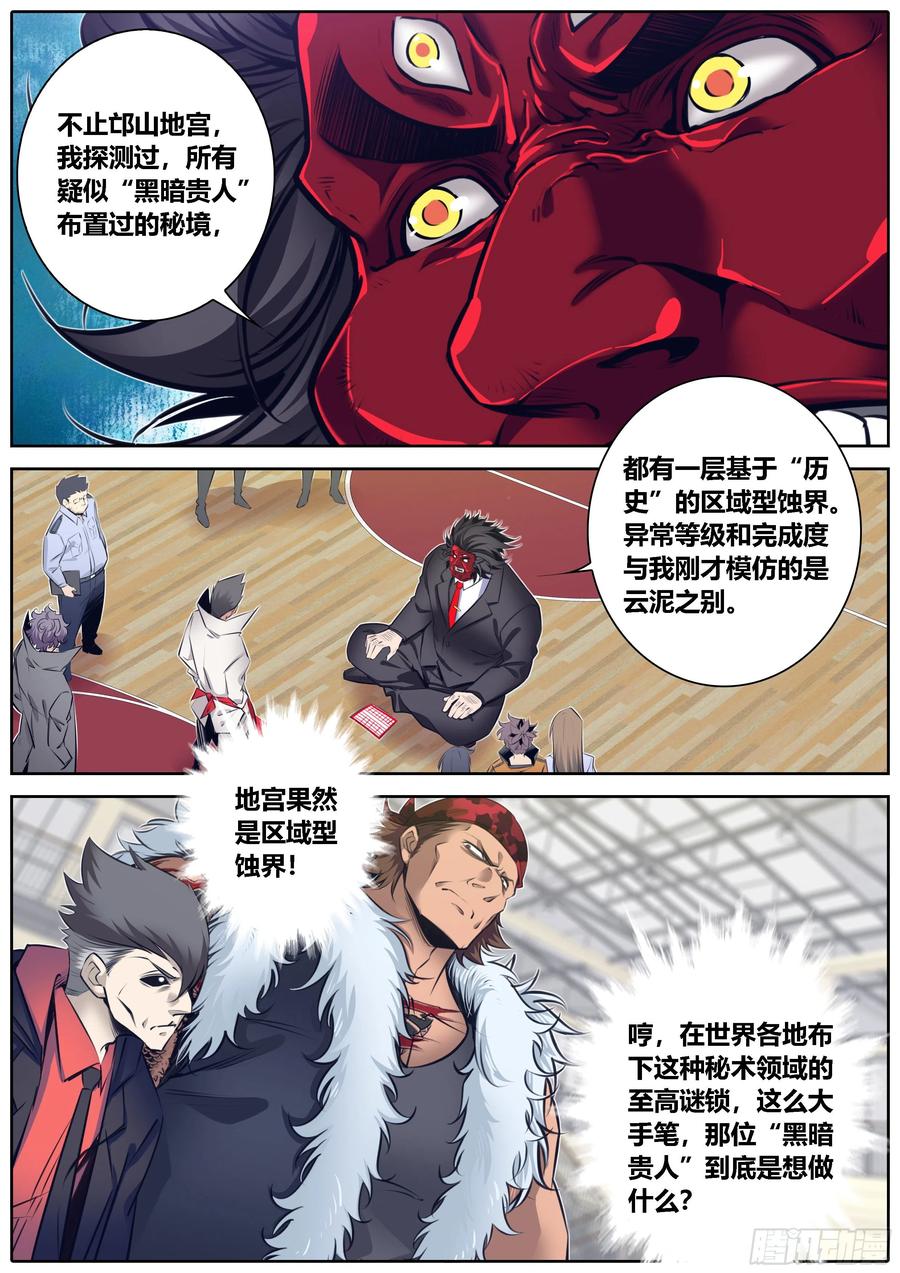 秦侠韩漫全集-334.迷锁无删减无遮挡章节图片 