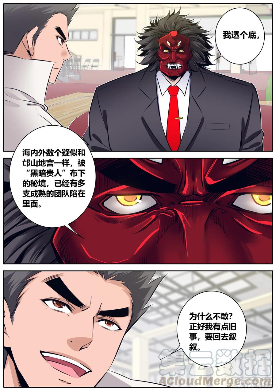 秦侠韩漫全集-334.迷锁无删减无遮挡章节图片 