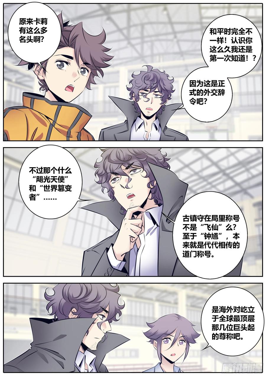 秦侠韩漫全集-335.尊称无删减无遮挡章节图片 