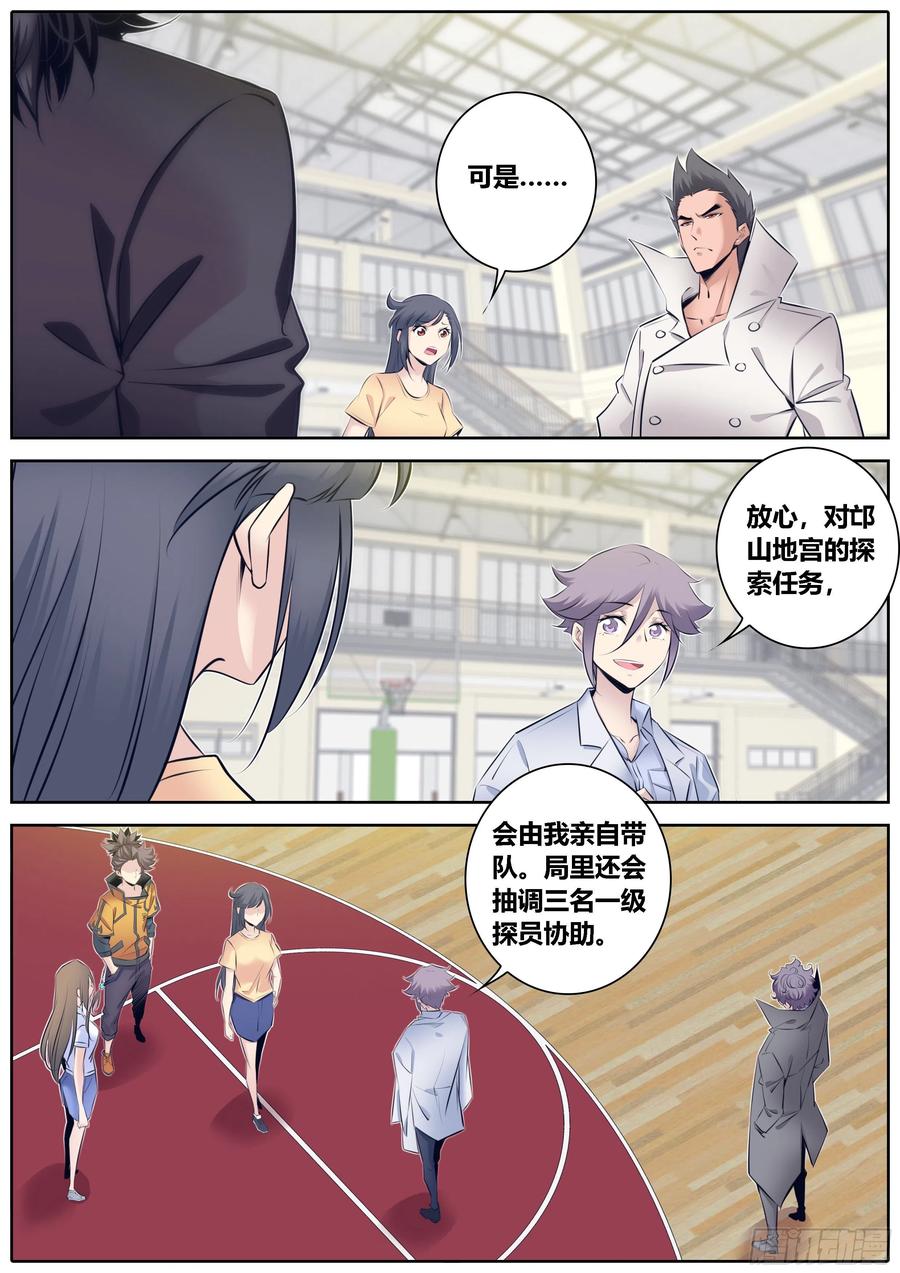 秦侠韩漫全集-335.尊称无删减无遮挡章节图片 