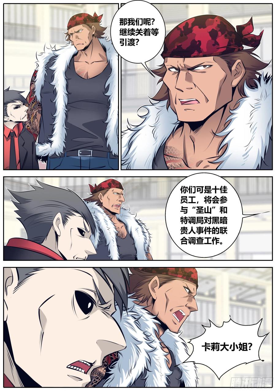 秦侠韩漫全集-335.尊称无删减无遮挡章节图片 
