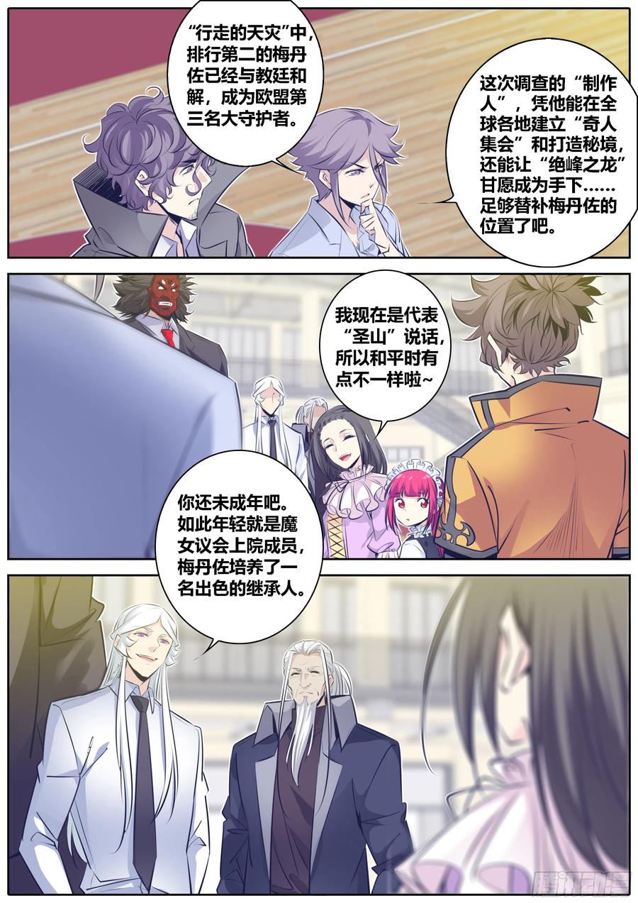秦侠韩漫全集-336.大佬无删减无遮挡章节图片 