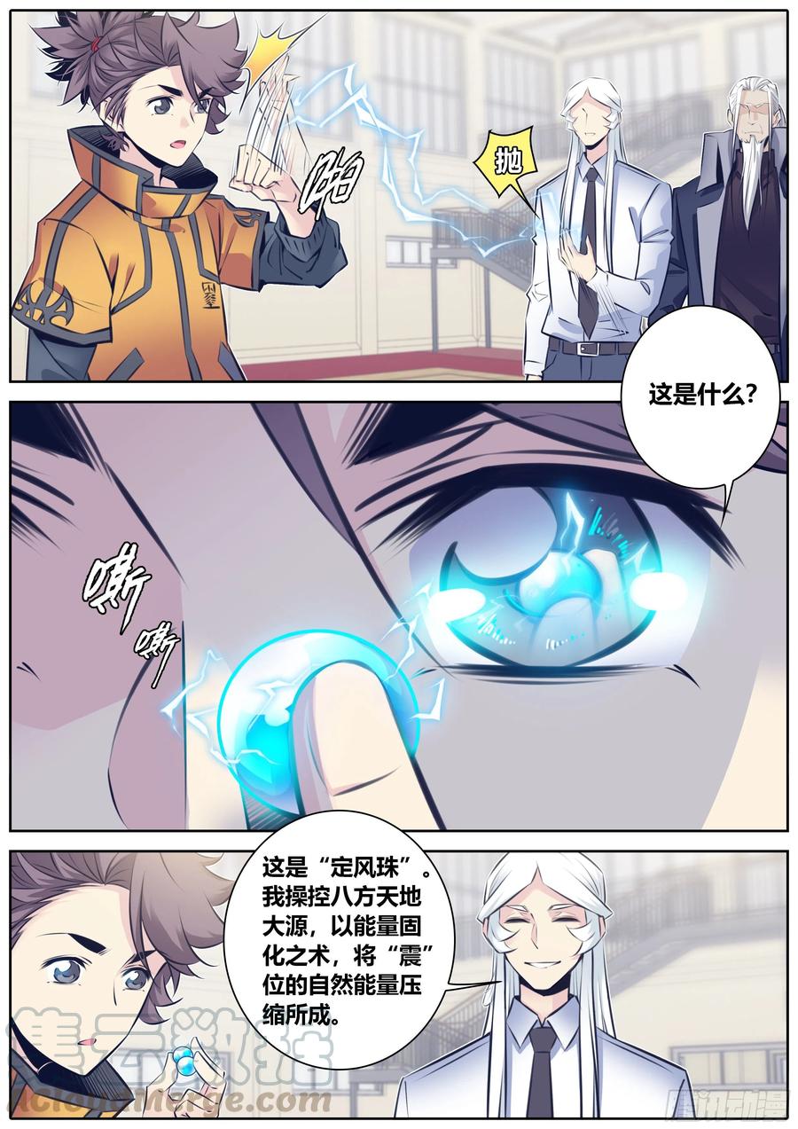 秦侠韩漫全集-339.能量固化无删减无遮挡章节图片 