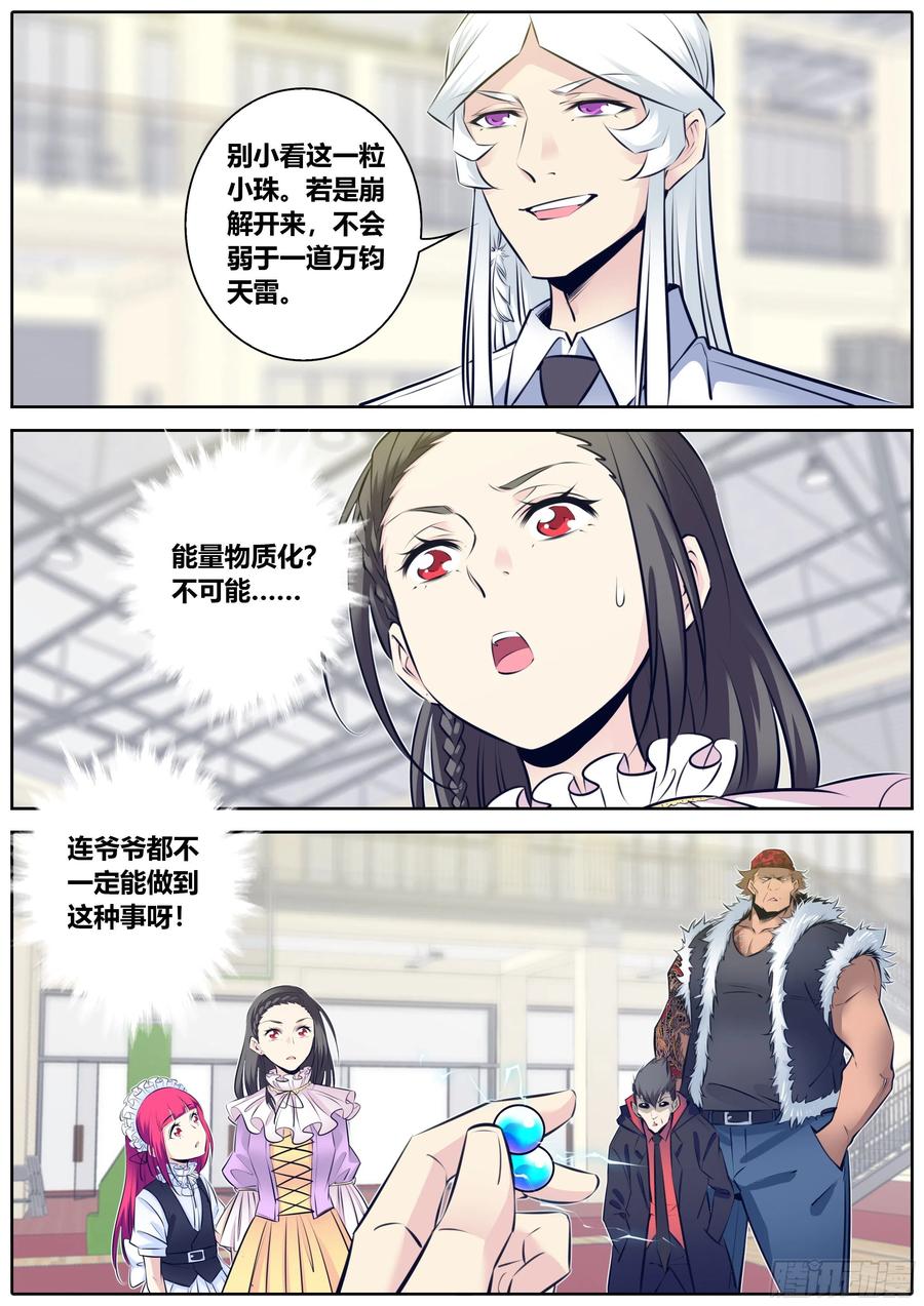 秦侠韩漫全集-339.能量固化无删减无遮挡章节图片 